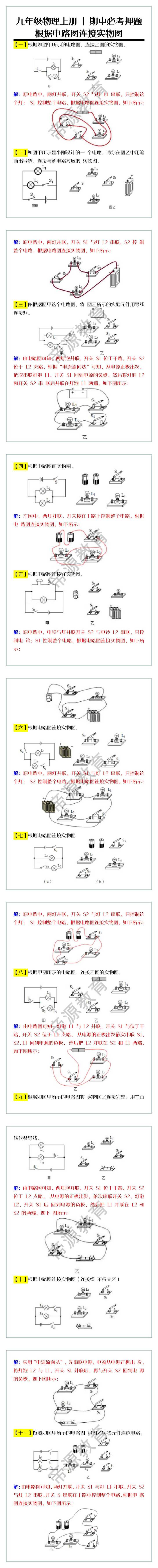 九年级物理上册 | 期中必考押题：根据电路图连接实物图