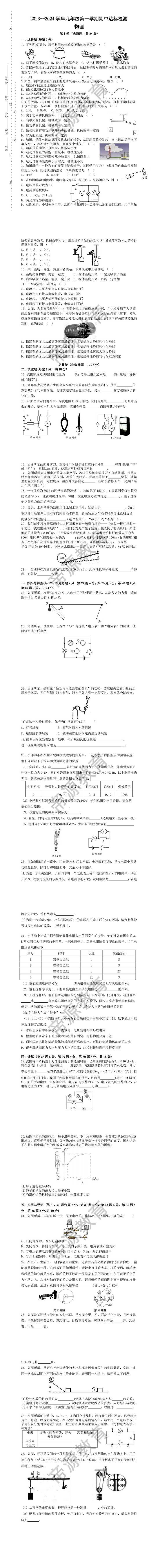 2023--2024学年九年级第一学期期中达标检测：物理