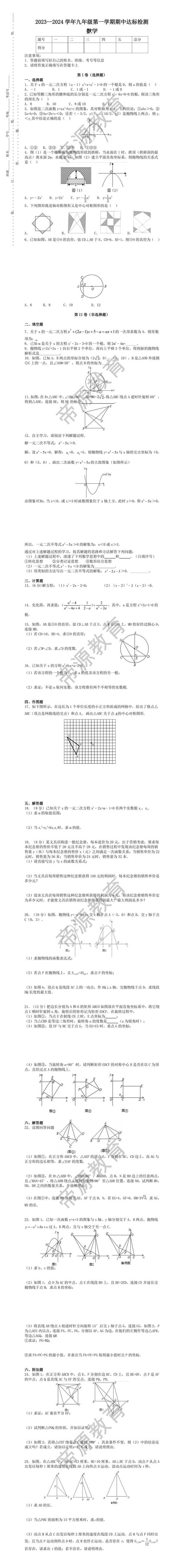 2023--2024学年九年级第一学期期中达标检测：数学