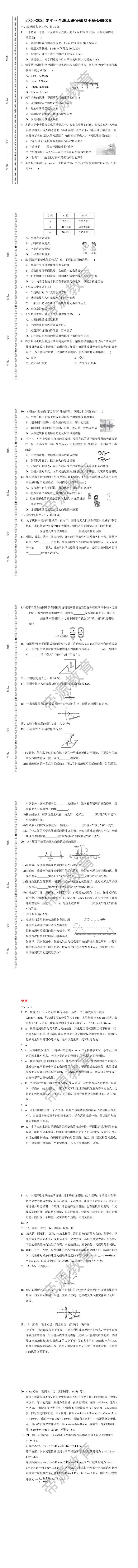 2024-2025学年八年级上册物理期中综合测试卷