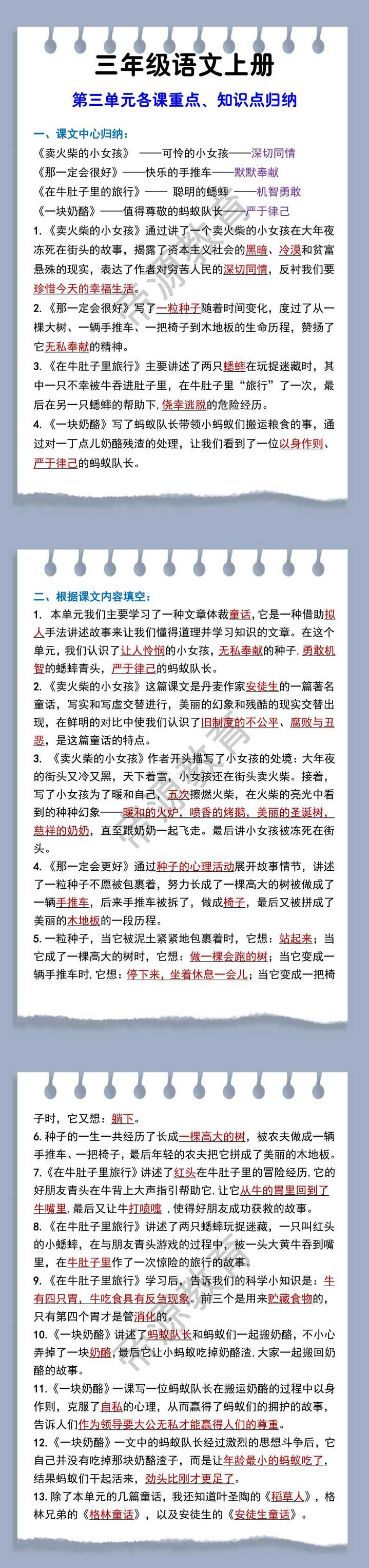 三年级语文上册 第三单元各课重点、知识点归纳