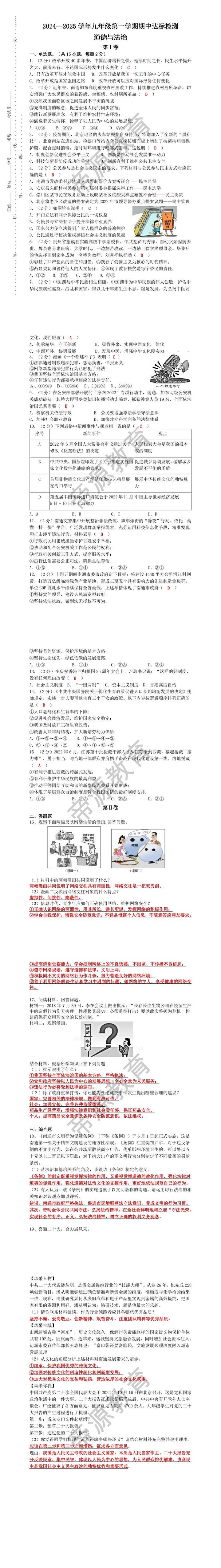 2024--2025学年九年级第一学期期中达标检测：道德与法治