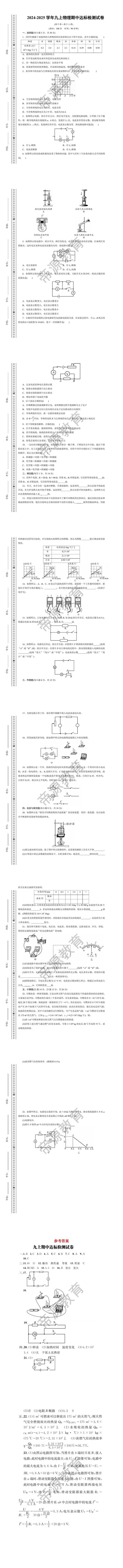 2024-2025学年九上物理期中达标检测试卷