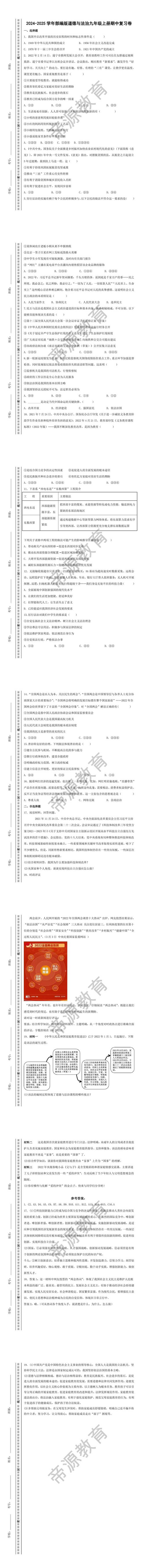 2024-2025学年部编版道德与法治九年级上册期中复习卷