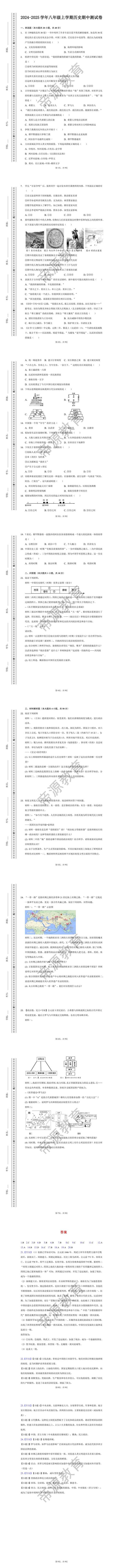 2024-2025学年八年级上学期历史期中测试卷