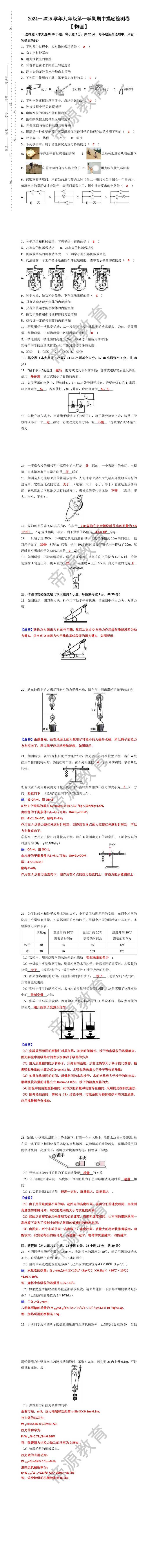 2024--2025学年九年级第一学期 【物理】期中摸底检测卷（含答案）