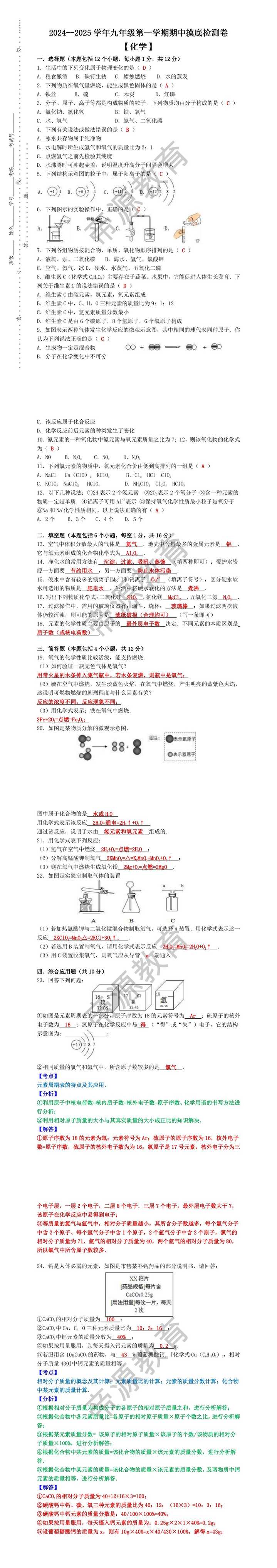 2024--2025学年九年级第一学期 【化学】期中摸底检测卷（含答案）