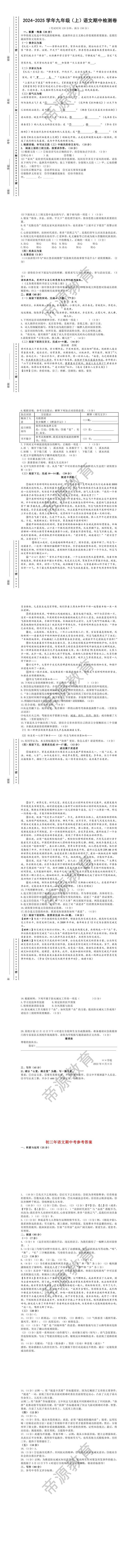 2024-2025学年九年级（上）语文期中检测卷