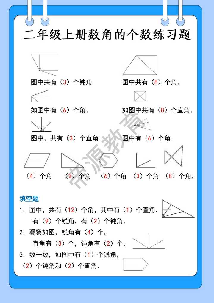 二年级上册数角的个数练习题