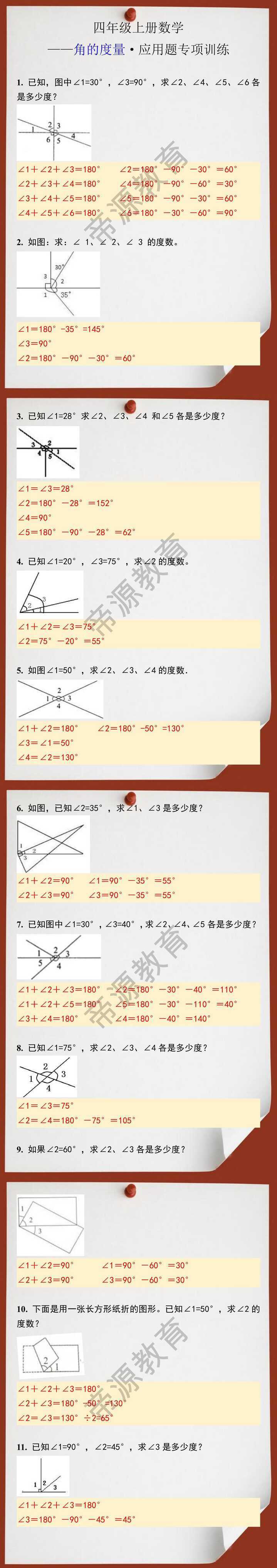 四年级上册数学角的度量应用题专项训练