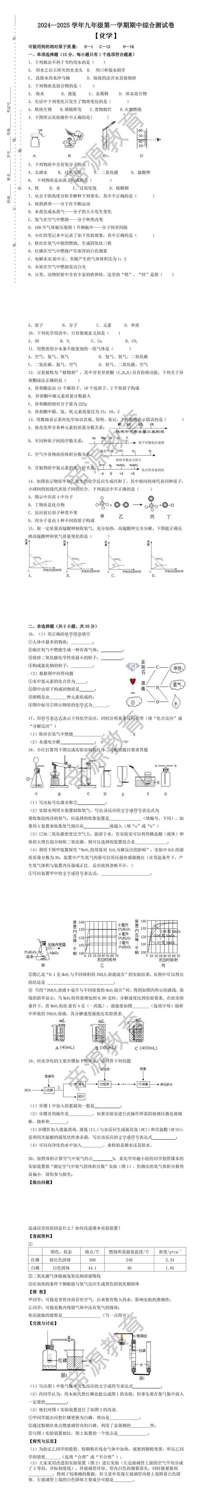 2024--2025学年九年级第一学期【化学】期中综合测试卷