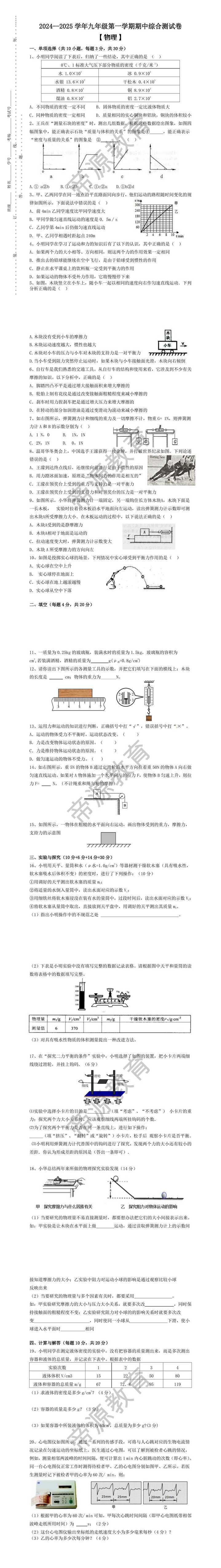 2024--2025学年九年级第一学期【物理】期中综合测试卷