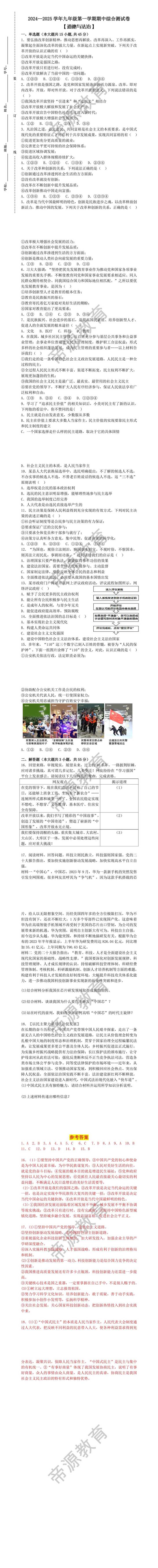 2024--2025学年九年级第一学期【道德与法治】期中综合测试卷 （含答案）