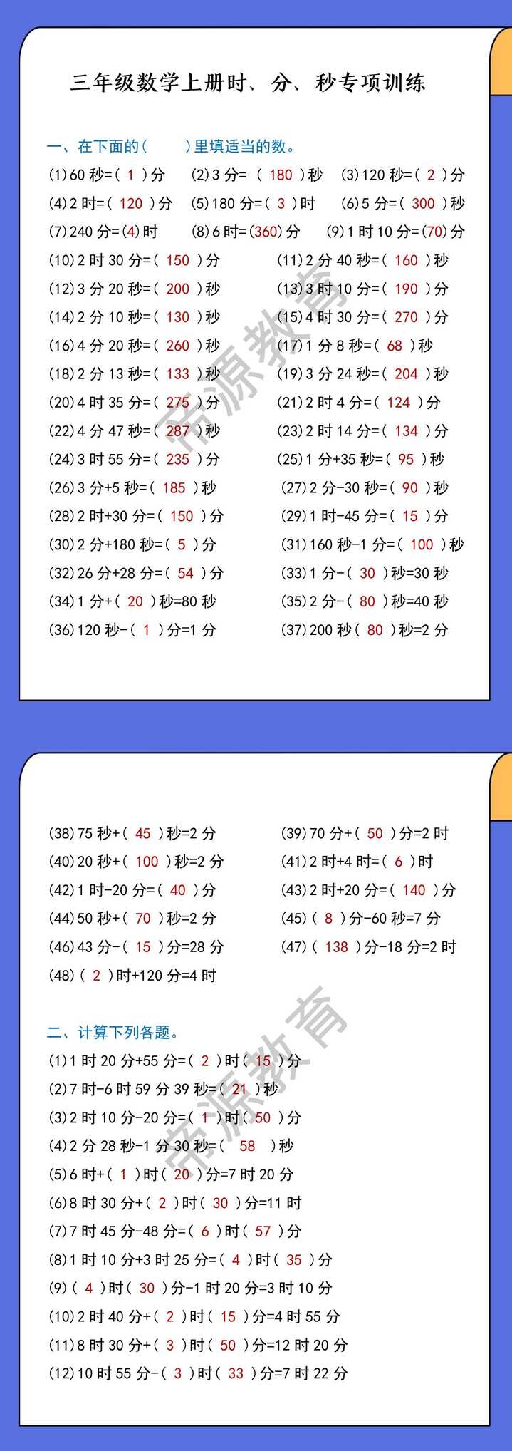 三年级数学上册时、分、秒专项训练