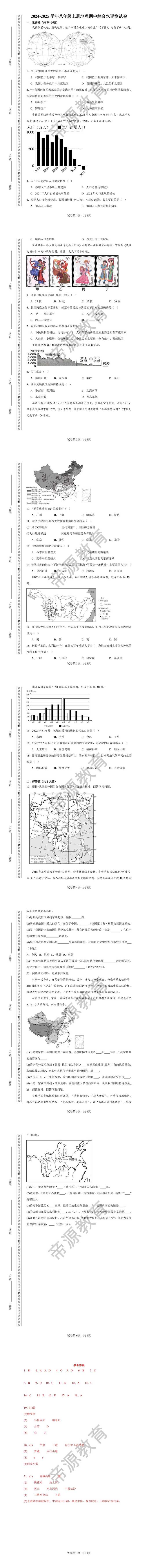 2024-2025学年八年级上册地理期中综合水评测试卷