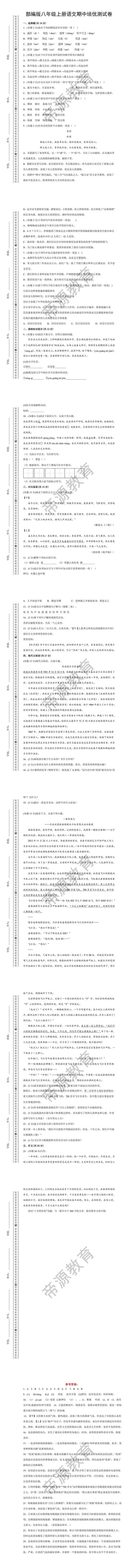 部编版八年级上册语文期中培优测试卷