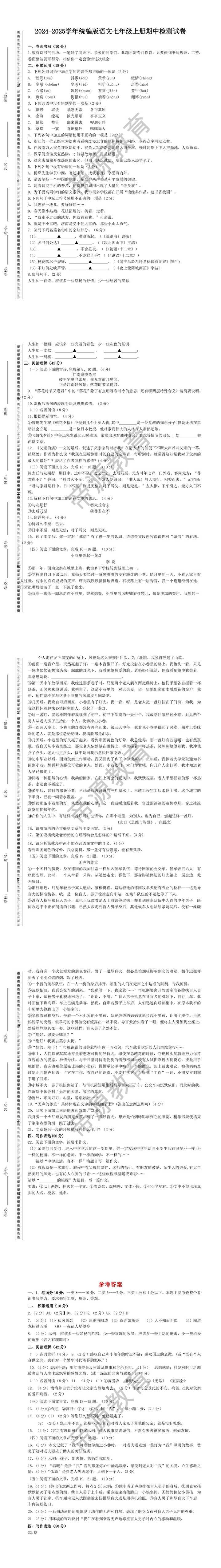 2024-2025学年统编版语文七年级上册期中检测试卷