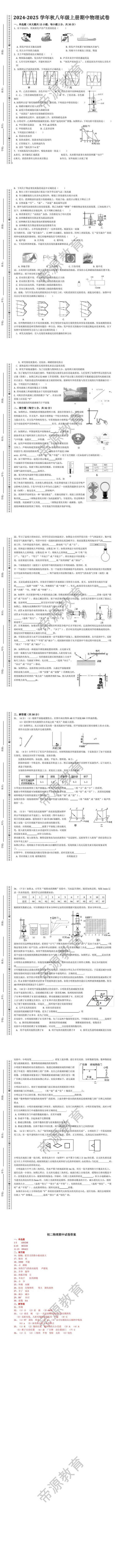 2024-2025学年秋八年级上册期中物理试卷