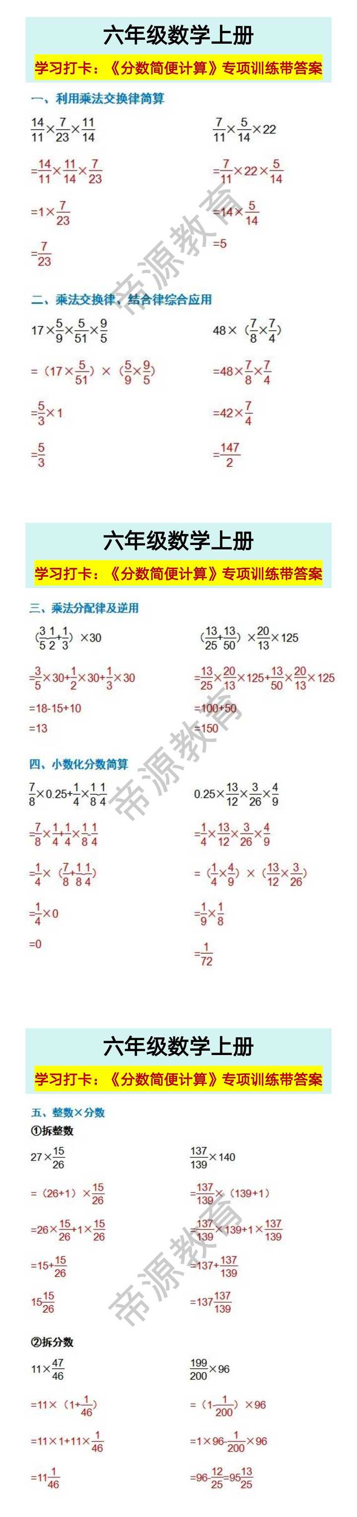 六年级数学上册《分数简便计算》专项训练带答案