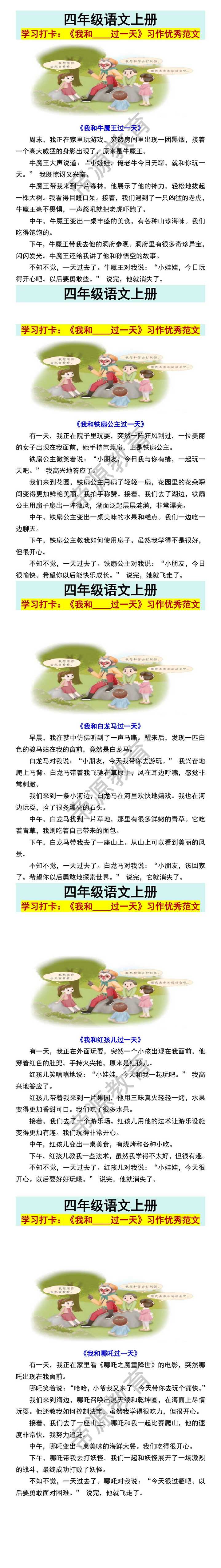 四年级语文《我和____过一天》习作优秀范文，给孩子参考！