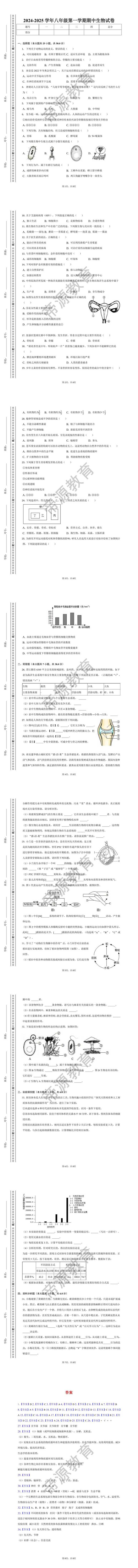 2024-2025学年八年级第一学期期中生物试卷