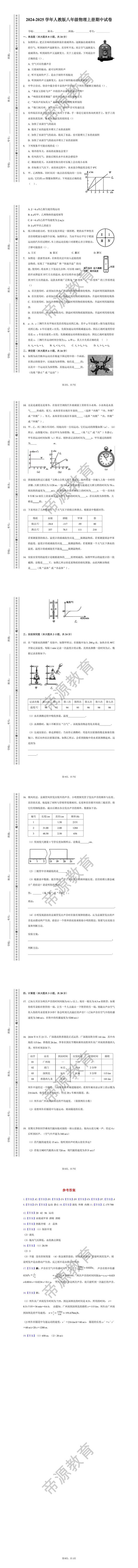 2024-2025学年人教版八年级物理上册期中试卷