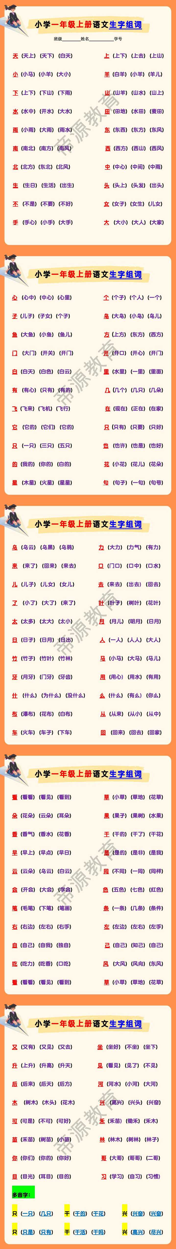 小学一年级上册语文生字组词