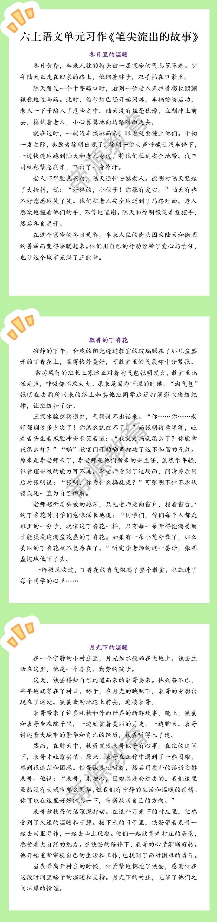 六上语文单元习作《笔尖流出的故事》