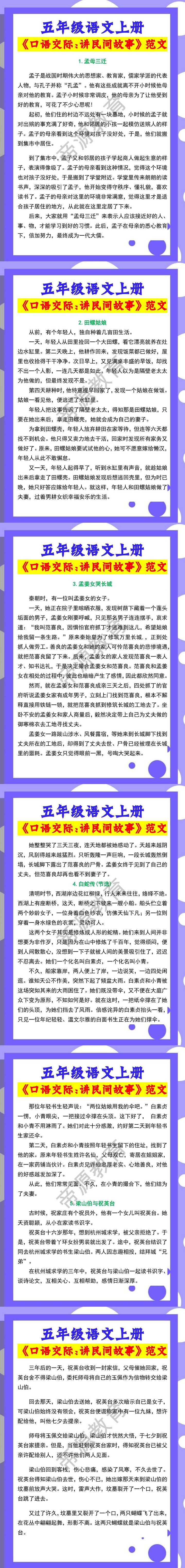 五年级语文上册《口语交际：讲民间故事》优秀范文！