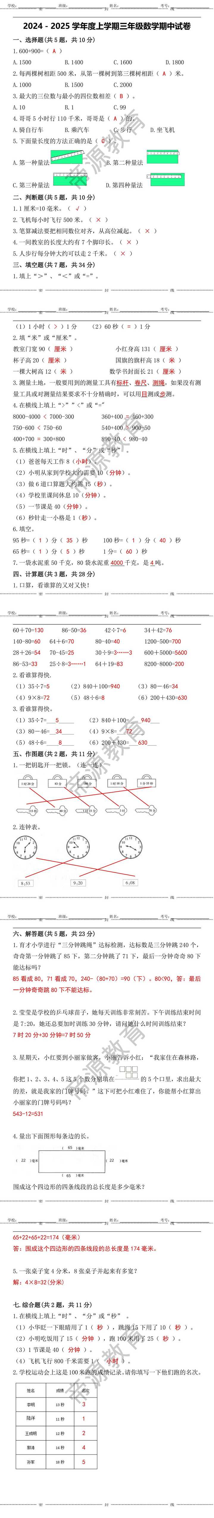 2024－2025学年度上学期三年级数学期中试卷