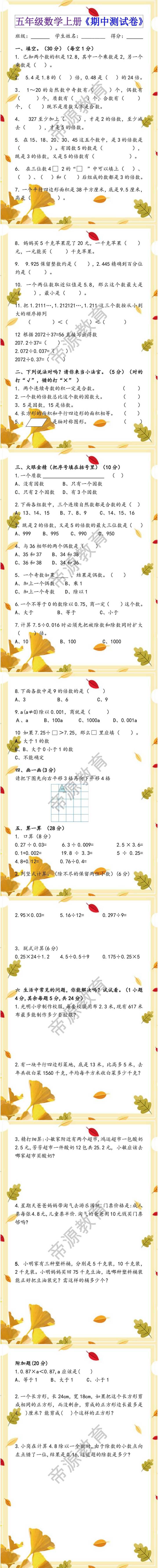 五年级数学上册《期中测试卷》