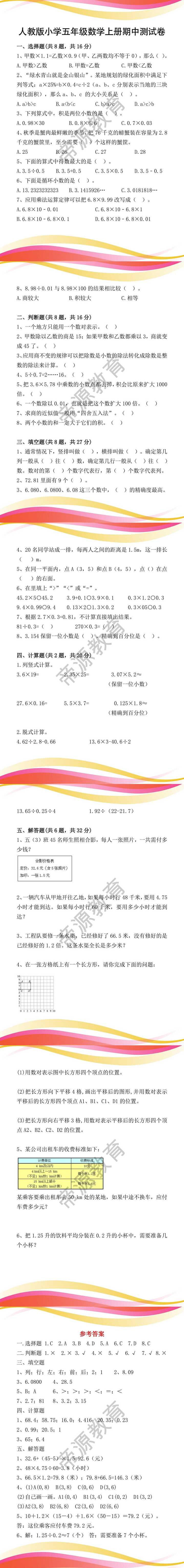 人教版小学五年级数学上册期中测试卷