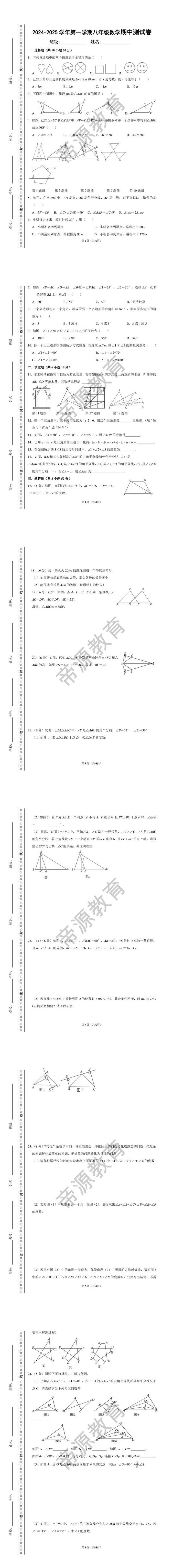 2024-2025学年第一学期八年级数学期中测试卷