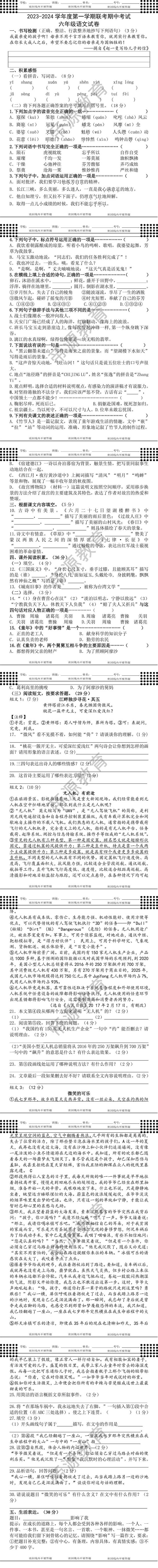 2023-2024学年度第一学期联考期中考试六年级语文试卷