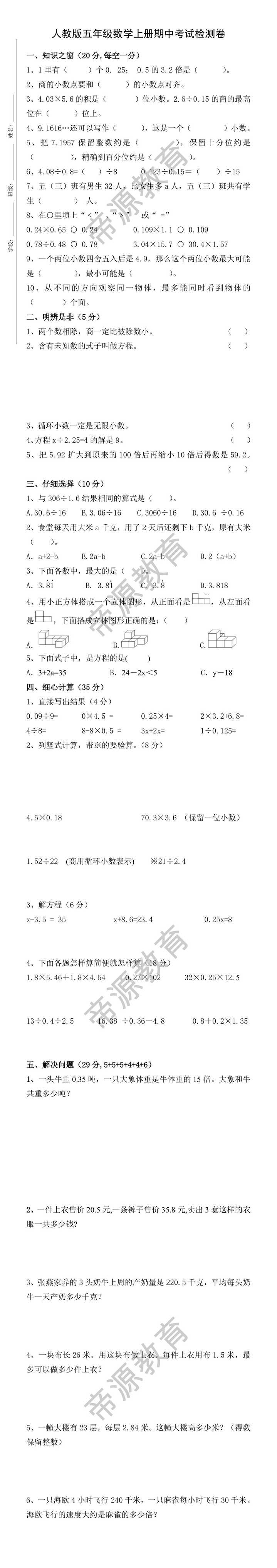 人教版五年级数学上册期中考试检测卷