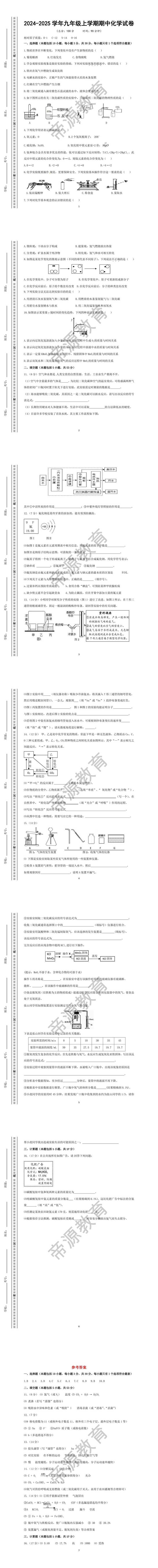 2024-2025学年九年级上学期期中（化学）试卷