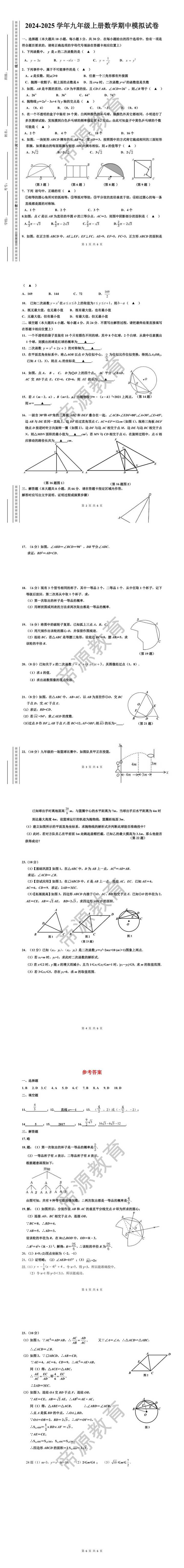 2024-2025学年九年级上册数学期中模拟试卷