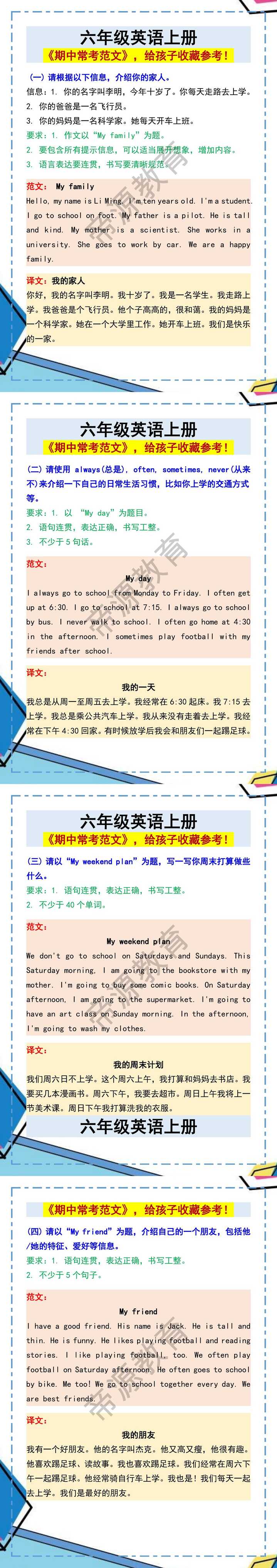 六年级英语上册《期中常考范文》，给孩子收藏参考！