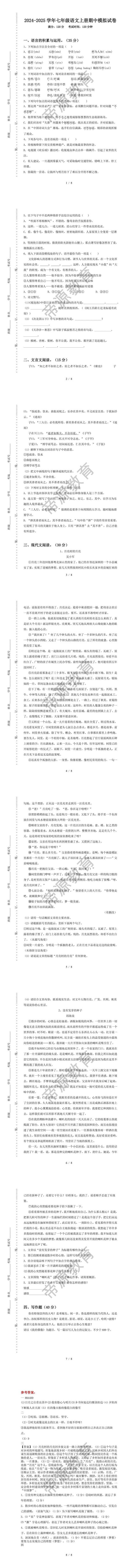 2024-2025学年七年级语文上册期中模拟试卷