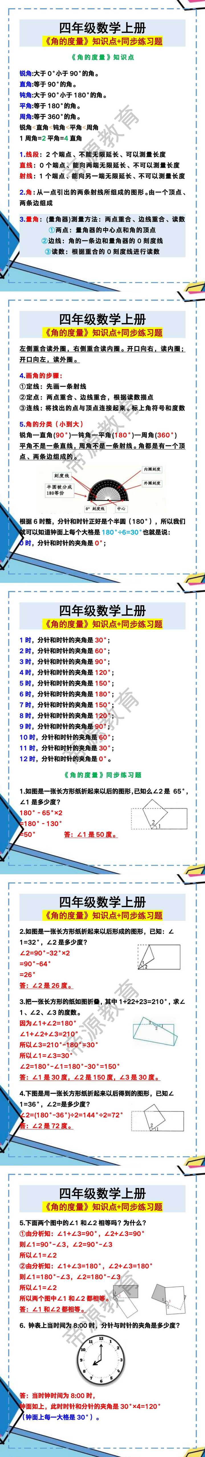 四年级数学上册《角的度量》知识点+同步练习题！