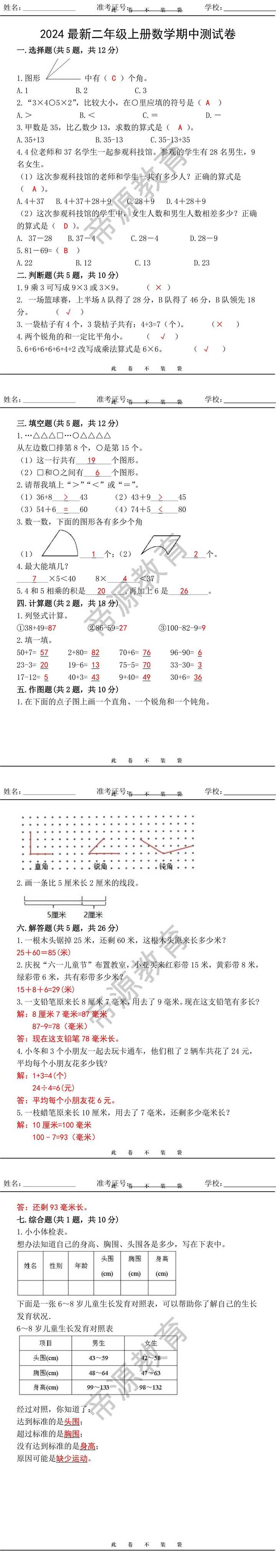 2024最新二年级上册数学期中测试卷