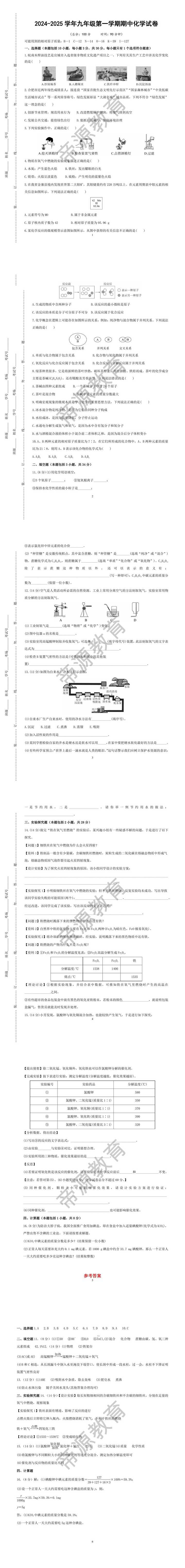 2024-2025学年九年级第一学期期中化学试卷