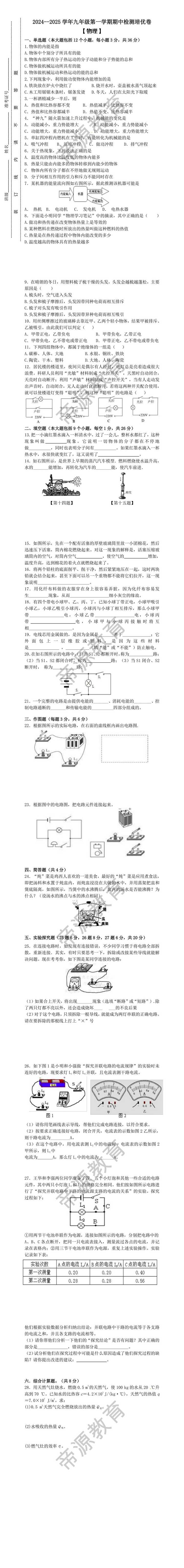 2024--2025学年九年级第一学期 【物理】期中检测培优卷（含答案）