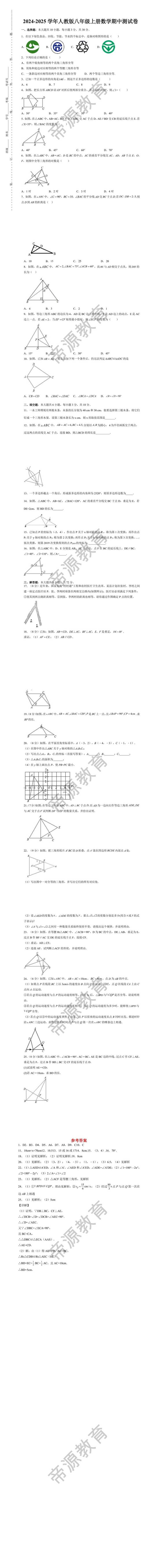 2024-2025学年人教版八年级上册数学期中测试卷