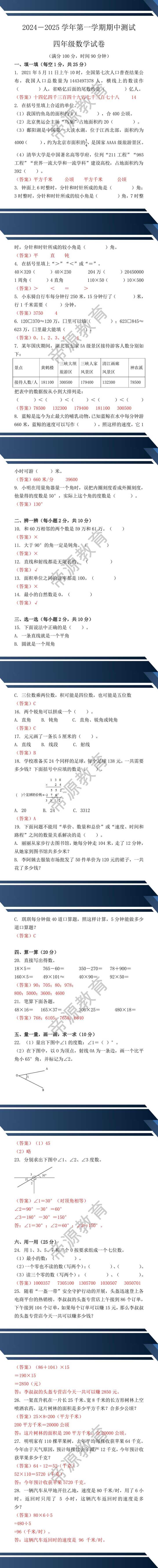 2024－2025学年第一学期期中测试 四年级数学试卷