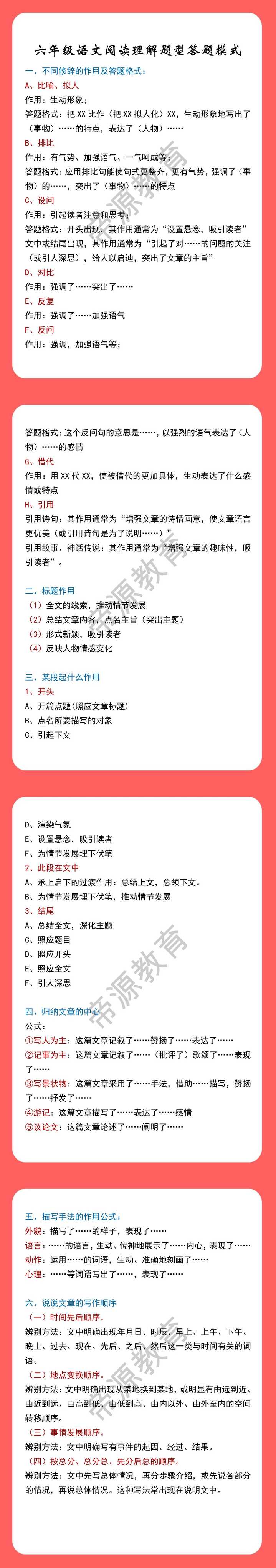 六年级语文阅读理解题型答题模式