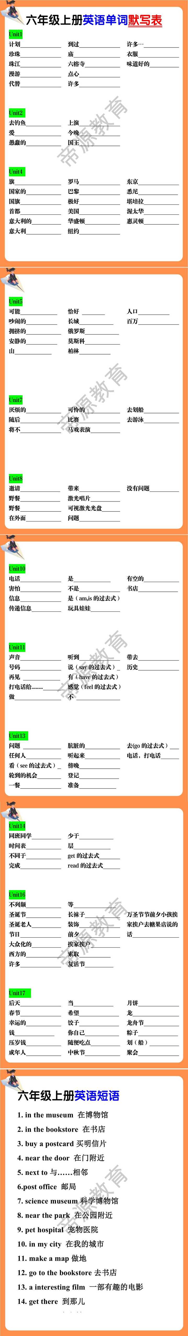 六年级上册英语单词默写表