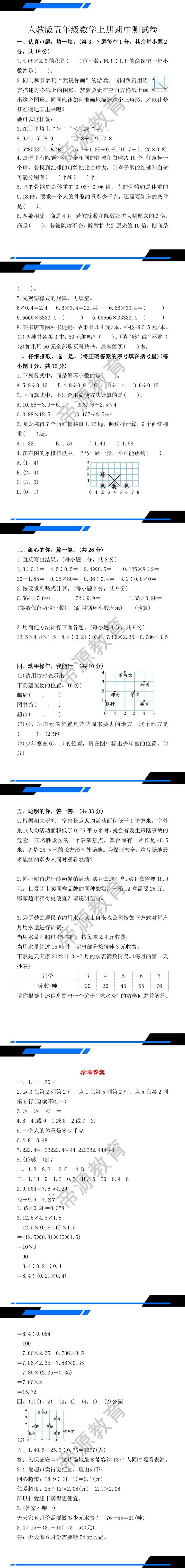 人教版五年级数学上册期中测试卷