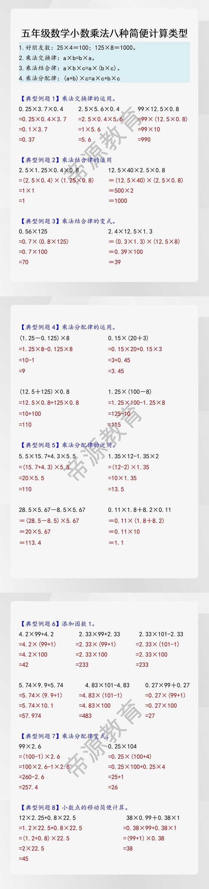 五年级数学小数乘法八种简便计算类型