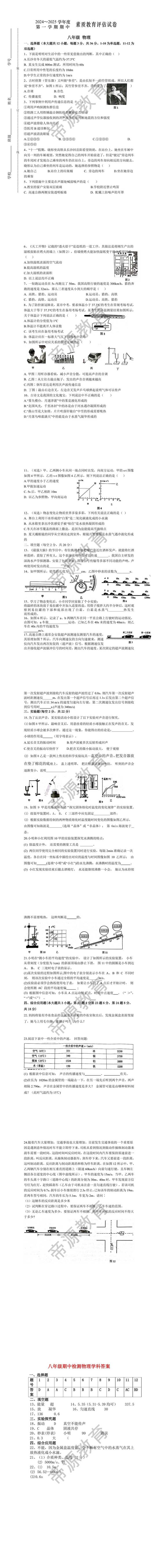 2024-2025学年度八年级物理第一学期期中教育评估试卷